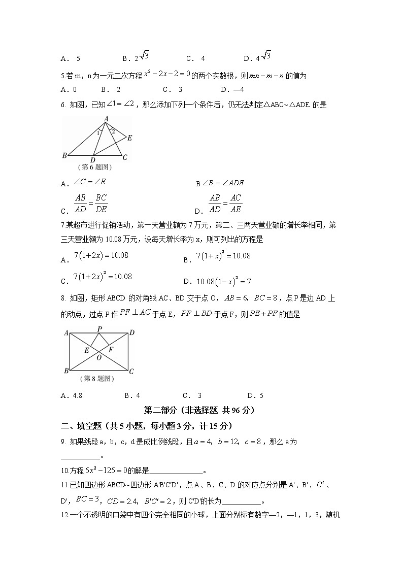 陕西省咸阳市武功县2022-2023学年九年级上学期期中考试数学试题第2页