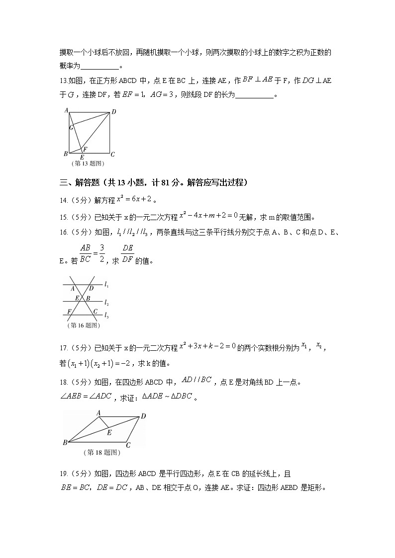 陕西省咸阳市武功县2022-2023学年九年级上学期期中考试数学试题第3页
