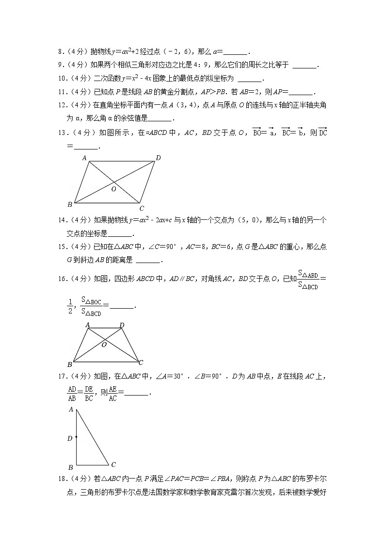 上海市进德中学2022-2023学年九年级上学期期中质量检测数学试卷（含答案）第2页