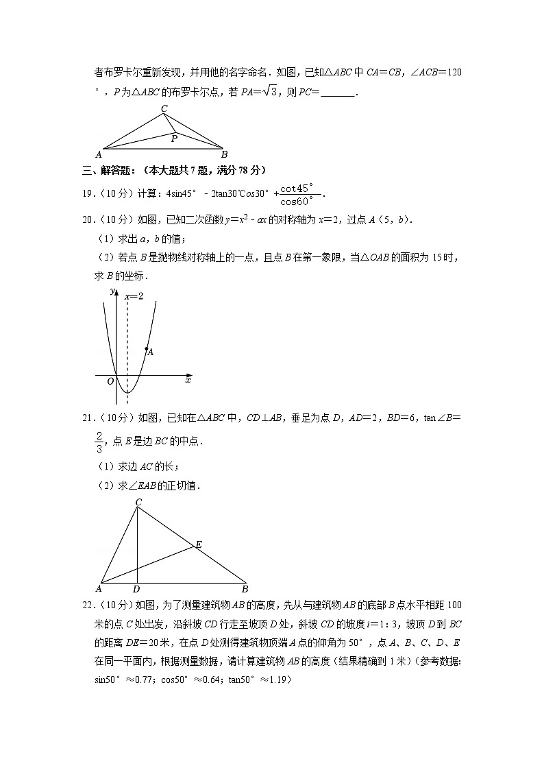 上海市进德中学2022-2023学年九年级上学期期中质量检测数学试卷（含答案）第3页