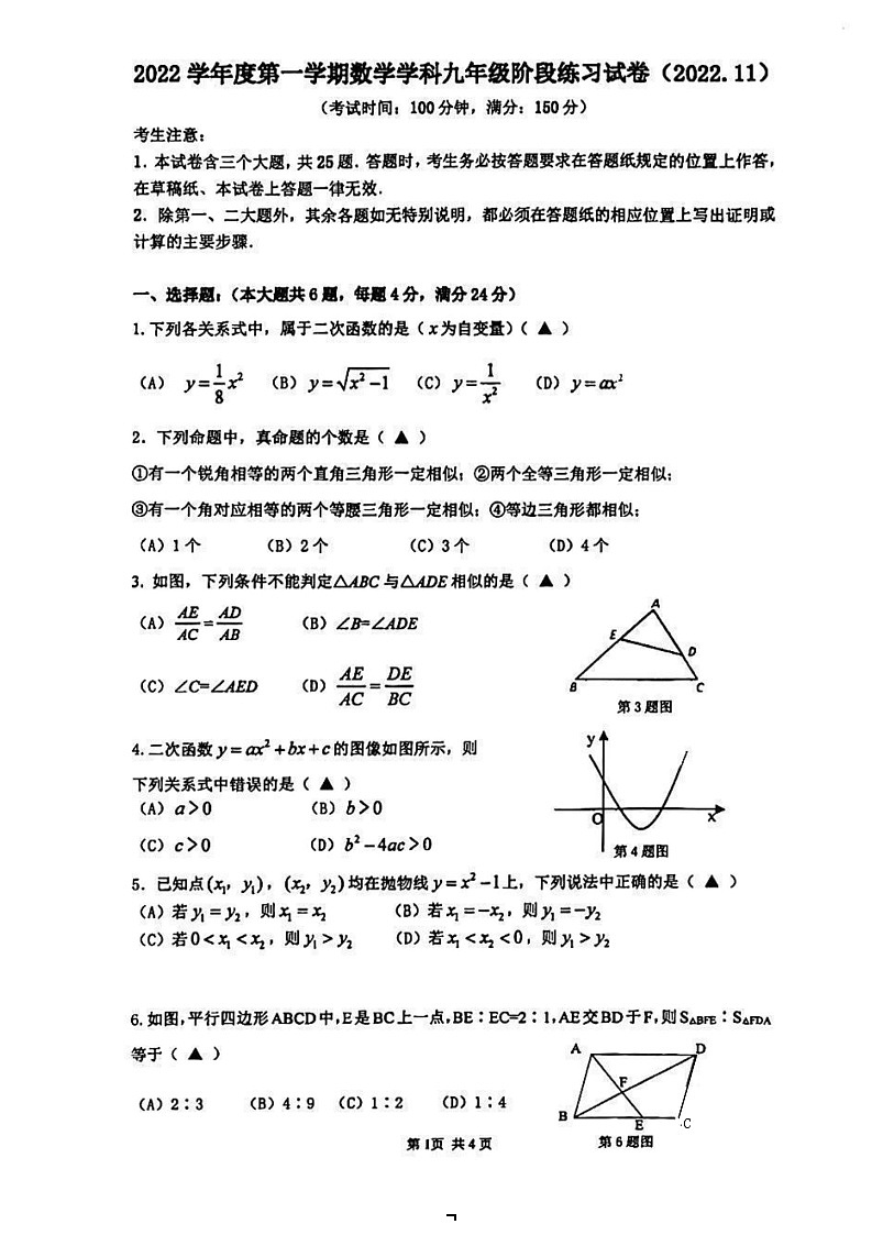 上海市静安区青云中学2022-2023年度上学期数学学科九年级期中试卷第1页
