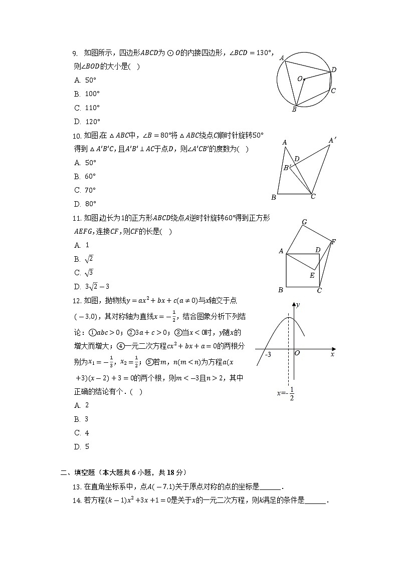 天津市滨海新区第四共同体2022-2023学年九年级上学期期中数学试卷（含答案）02