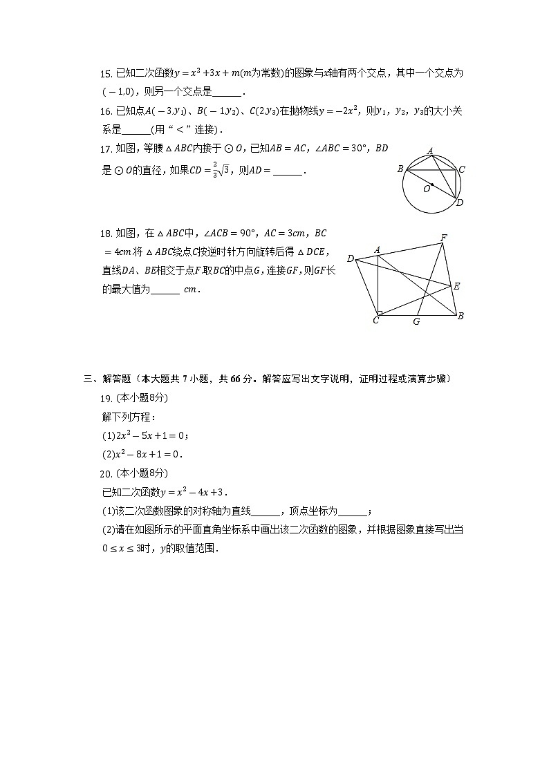 天津市滨海新区第四共同体2022-2023学年九年级上学期期中数学试卷（含答案）03