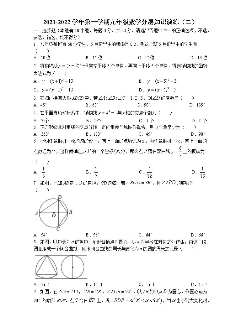 浙江省嘉兴市21 22学年九年级上学期期中数学试题 含答案 教习网 试卷下载