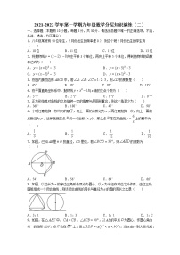 浙江省嘉兴市2021-2022学年九年级上学期期中数学试题（含答案）