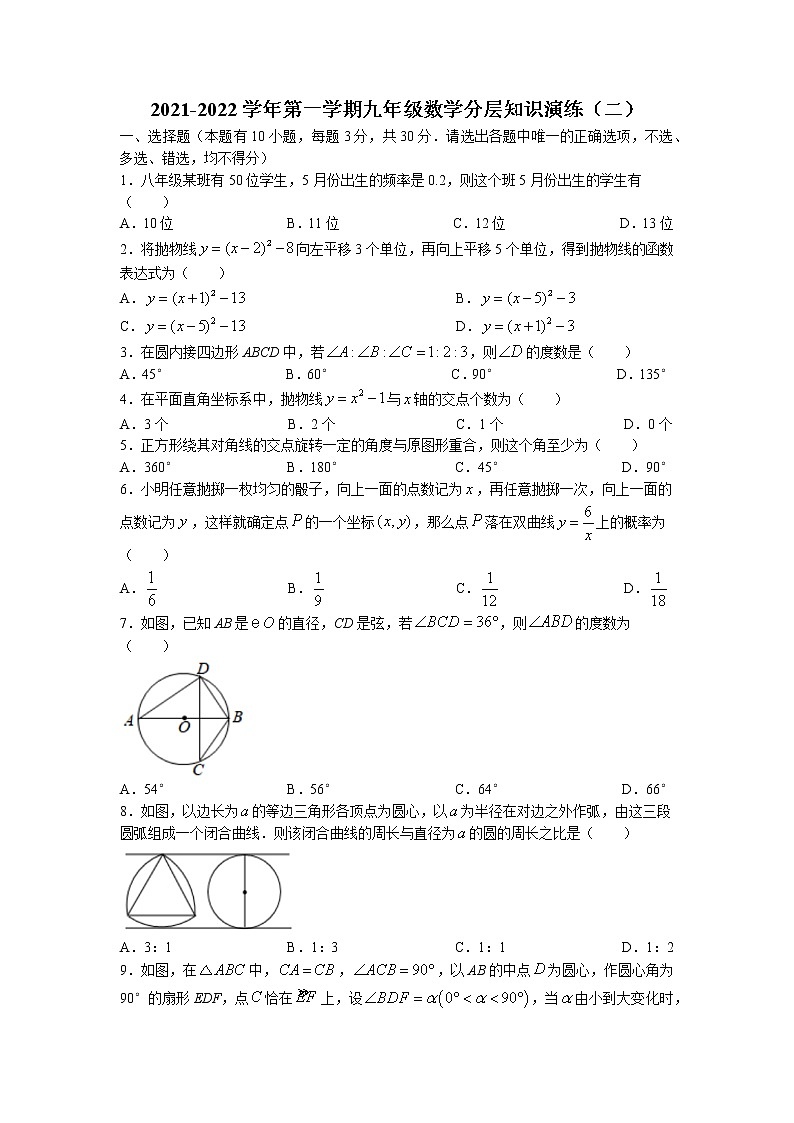 浙江省嘉兴市2021-2022学年九年级上学期期中数学试题（含答案）第1页