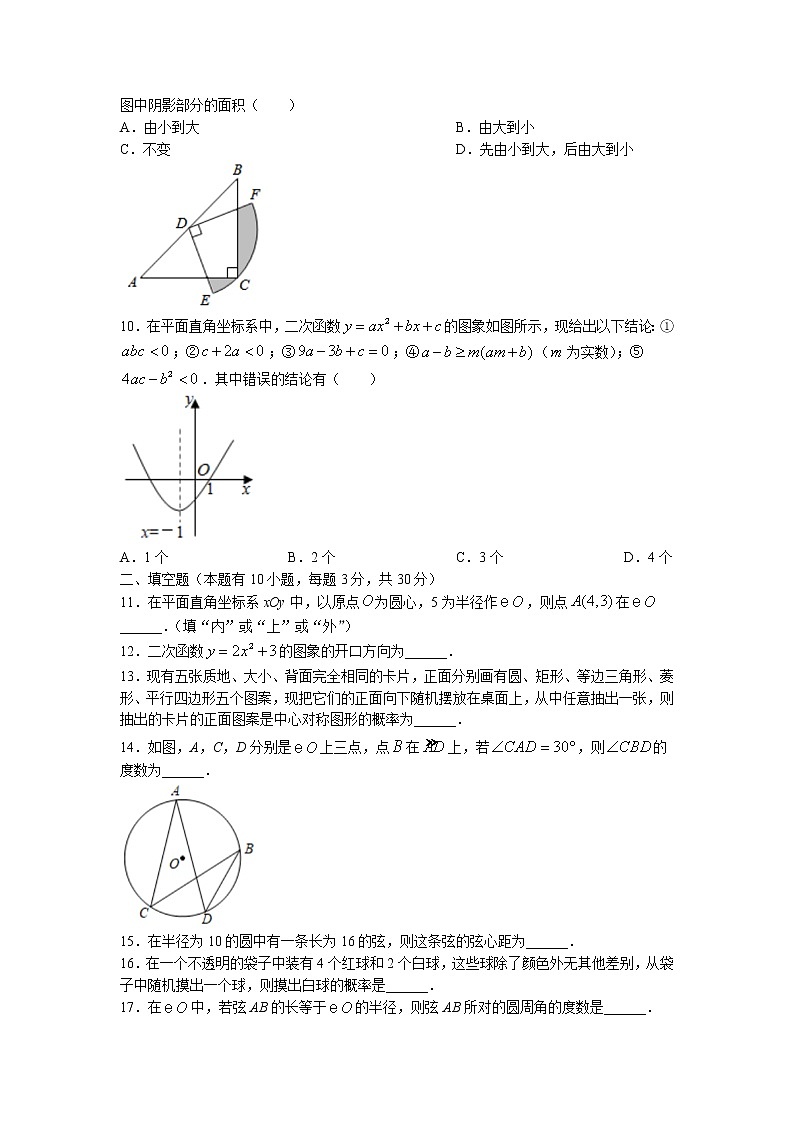 浙江省嘉兴市2021-2022学年九年级上学期期中数学试题（含答案）第2页
