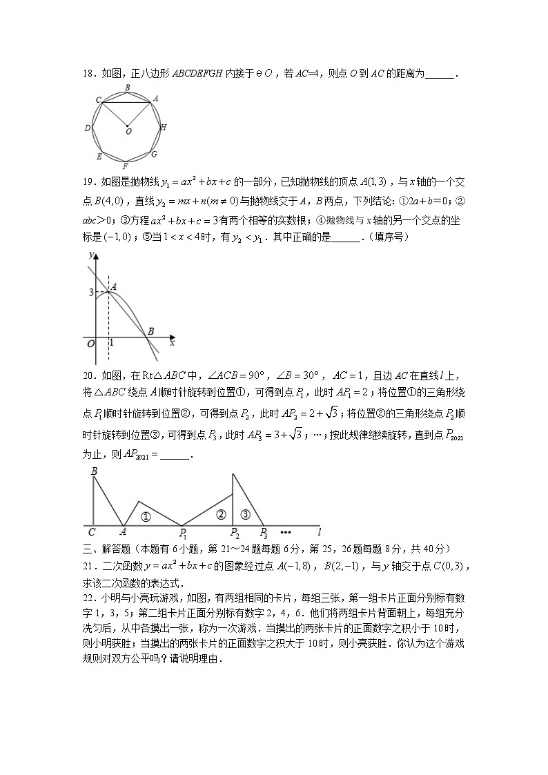 浙江省嘉兴市2021-2022学年九年级上学期期中数学试题（含答案）第3页