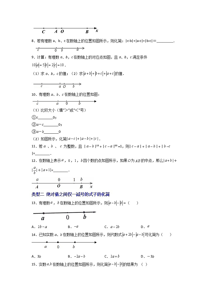 专题02 绝对值的化简02