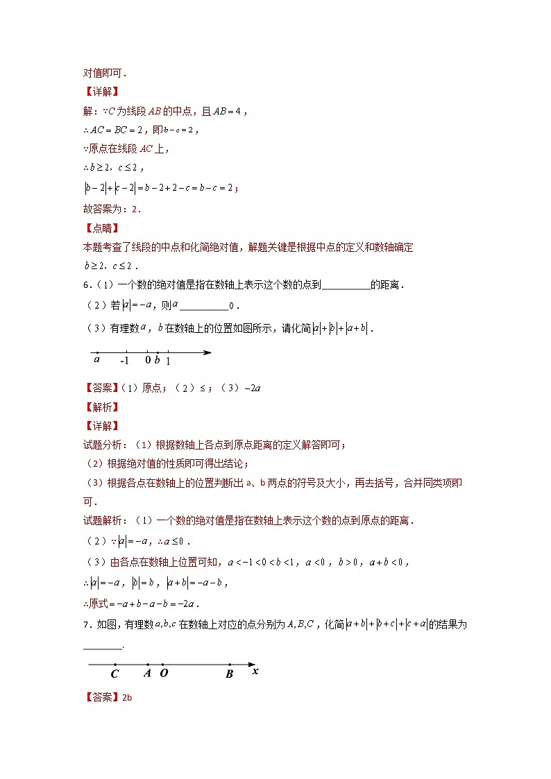 专题02 绝对值的化简03