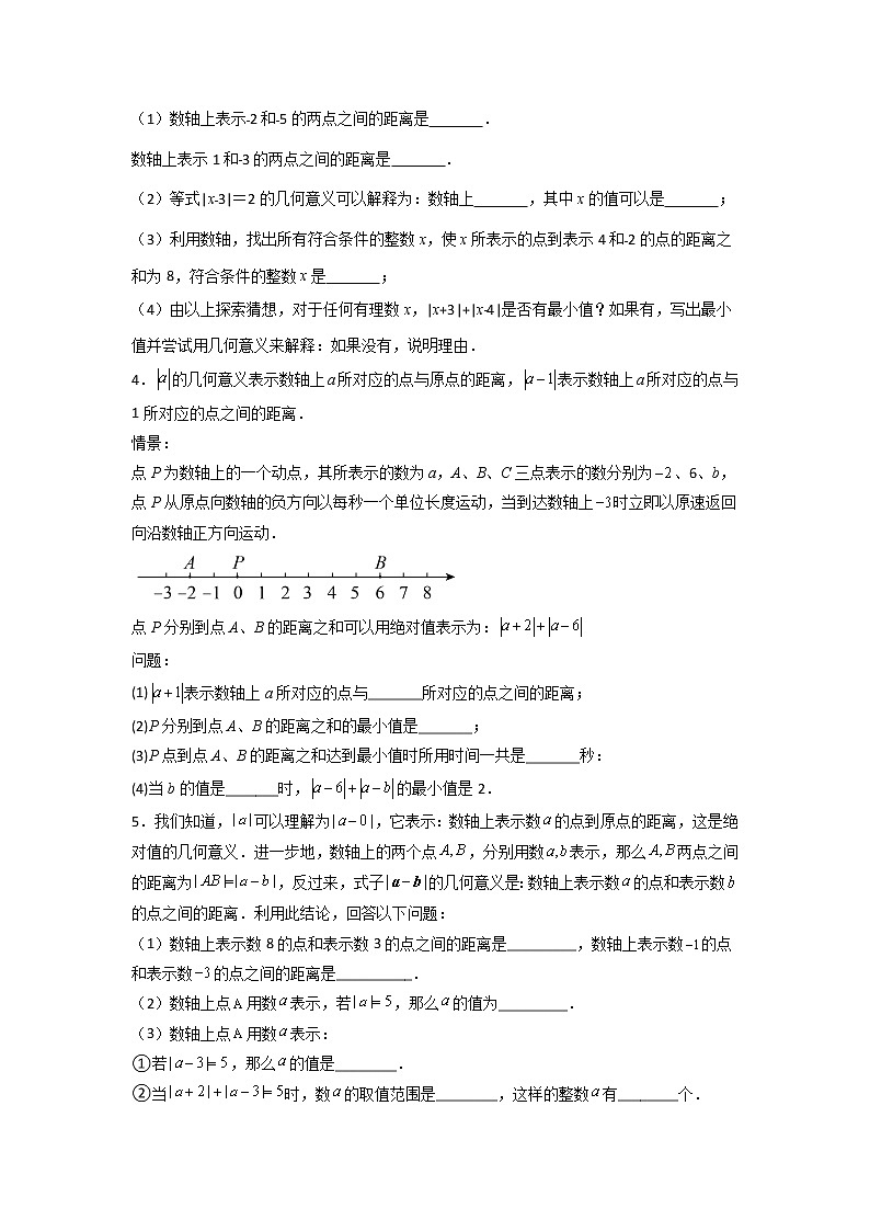 专题03 绝对值的几何意义（原卷版）第2页