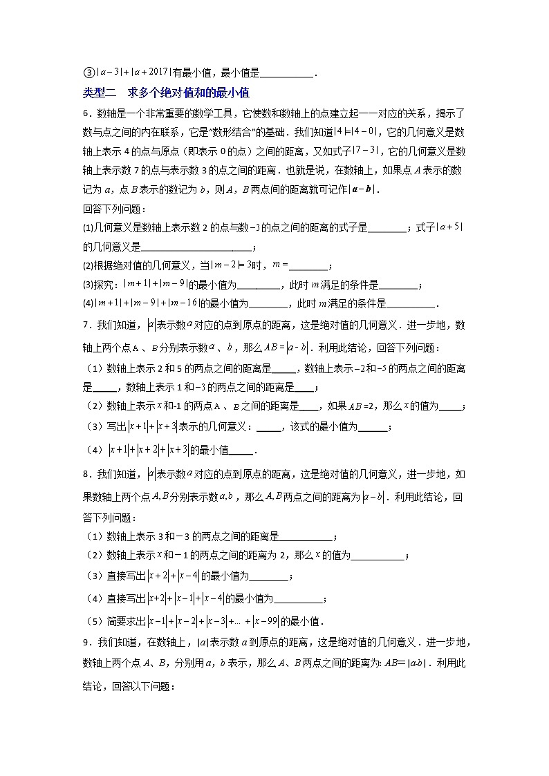 专题03 绝对值的几何意义（原卷版）第3页