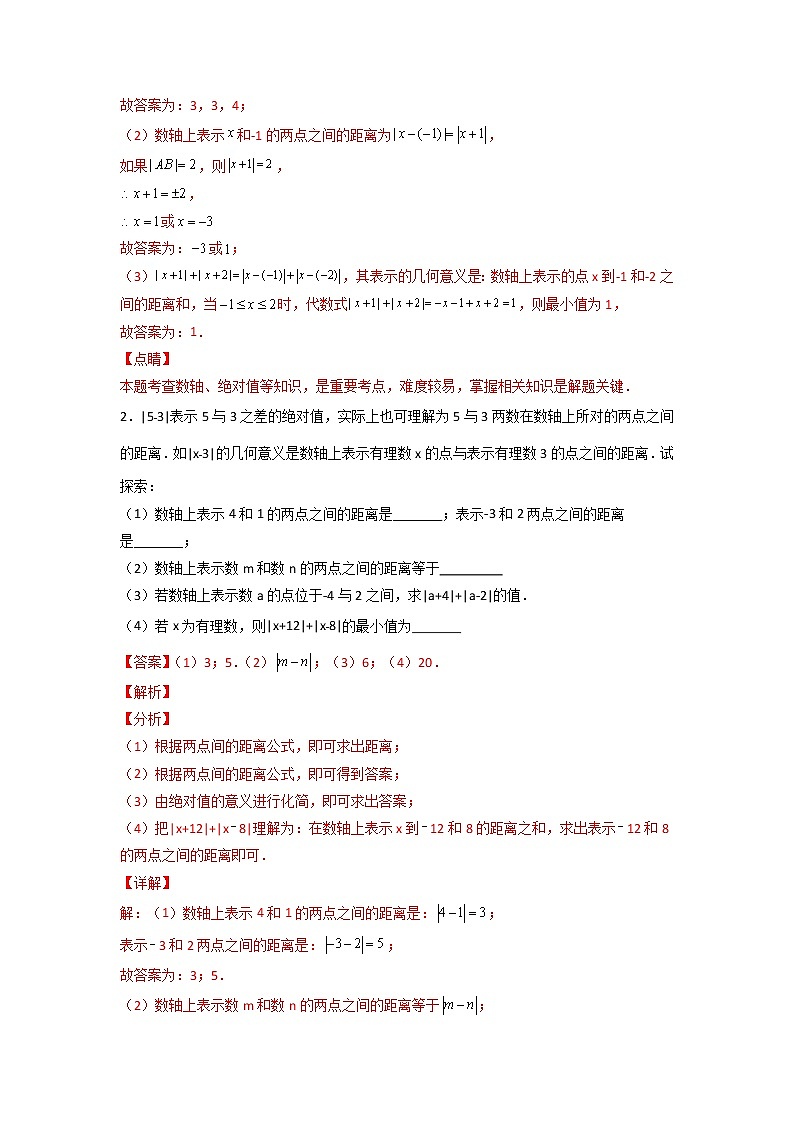 专题03 绝对值的几何意义（解析版）第2页