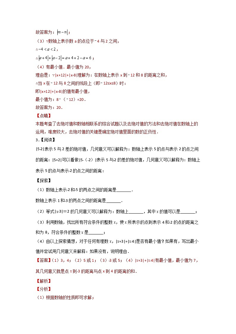 专题03 绝对值的几何意义（解析版）第3页