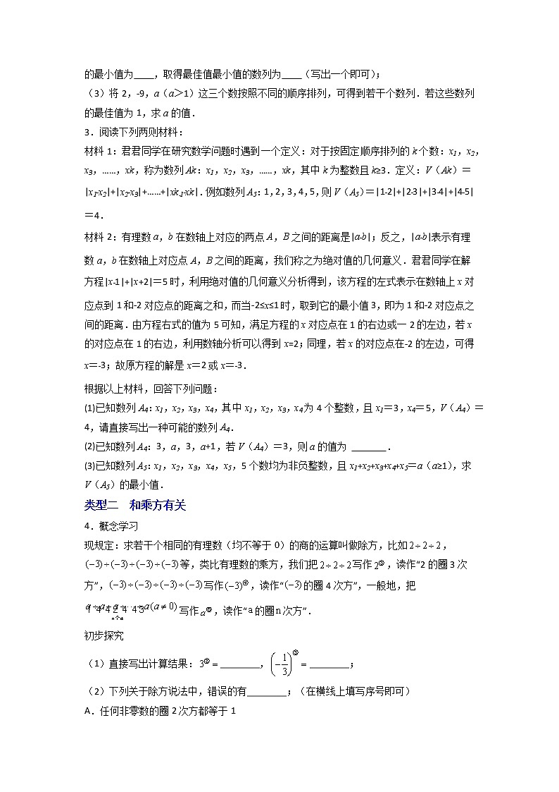 专题04 有理数范围内的定义新运算（原卷版）第2页