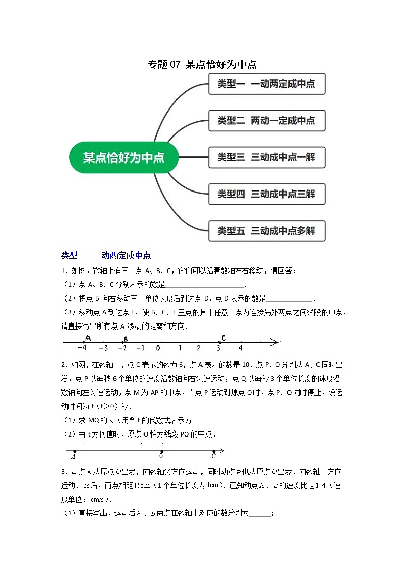 专题07 某点恰好为中点（原卷版）第1页