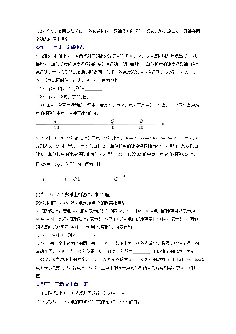 专题07 某点恰好为中点（原卷版）第2页