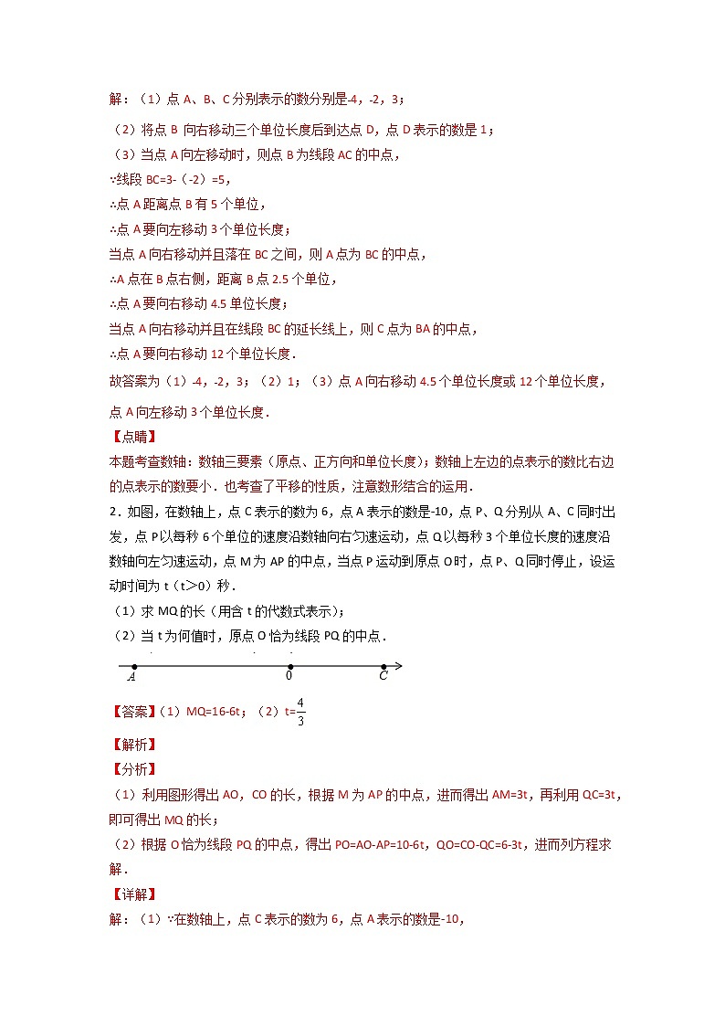 专题07 某点恰好为中点（解析版）第2页