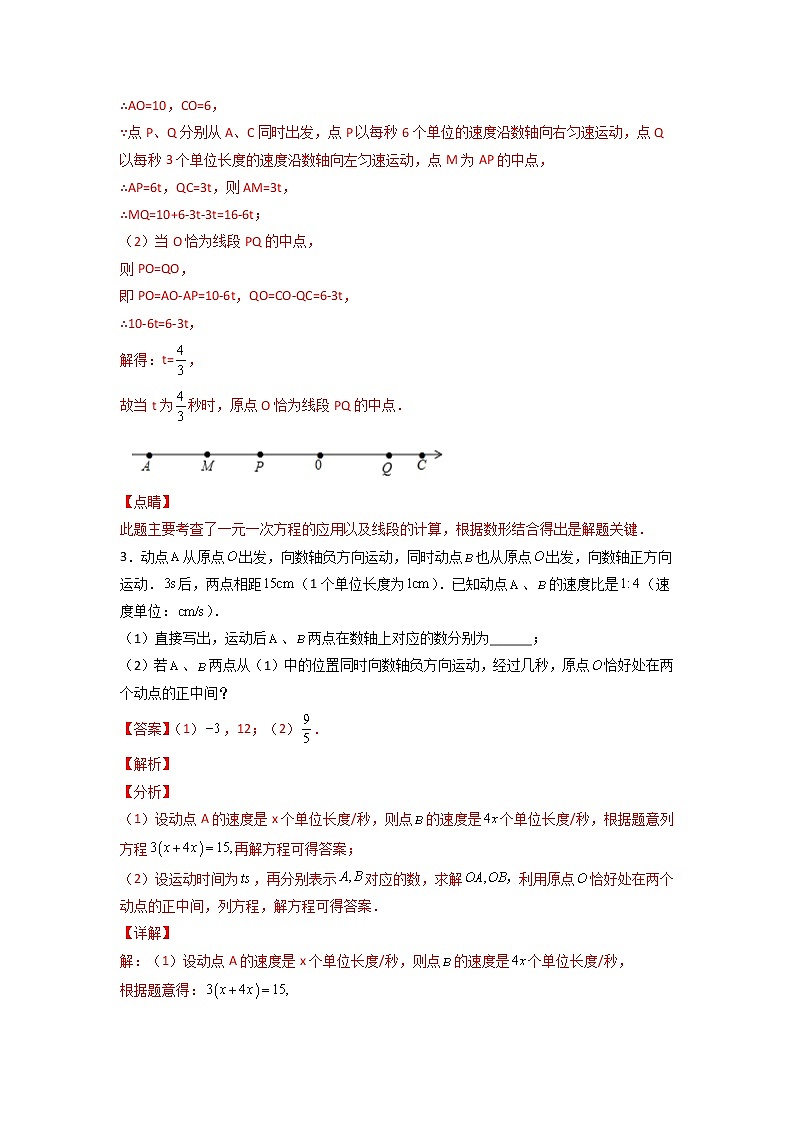 专题07 某点恰好为中点（解析版）第3页