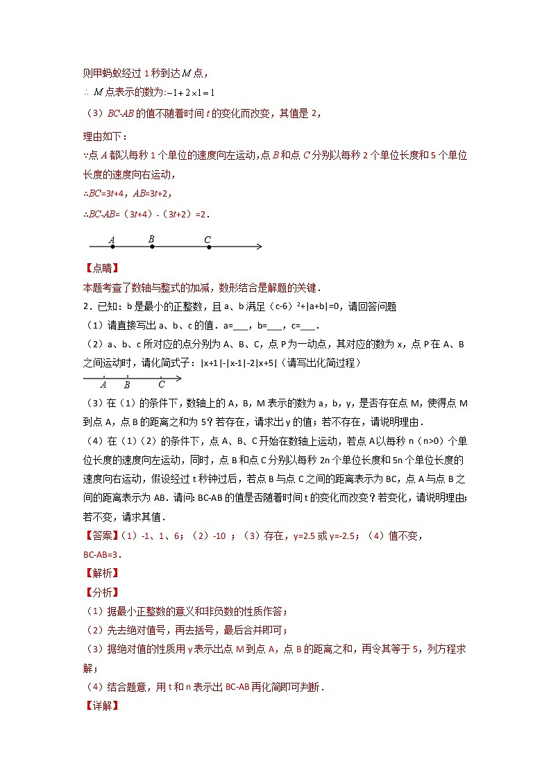 专题09 数轴上动点形成的线段系数不为1和差为定值问题02