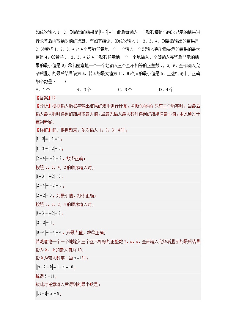 专题10 程序流程图与代数式求值（解析版）第3页