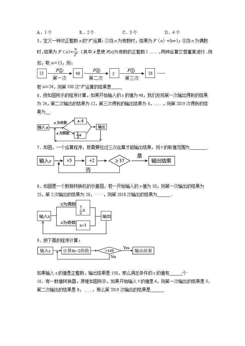 专题10 程序流程图与代数式求值（原卷版）第2页