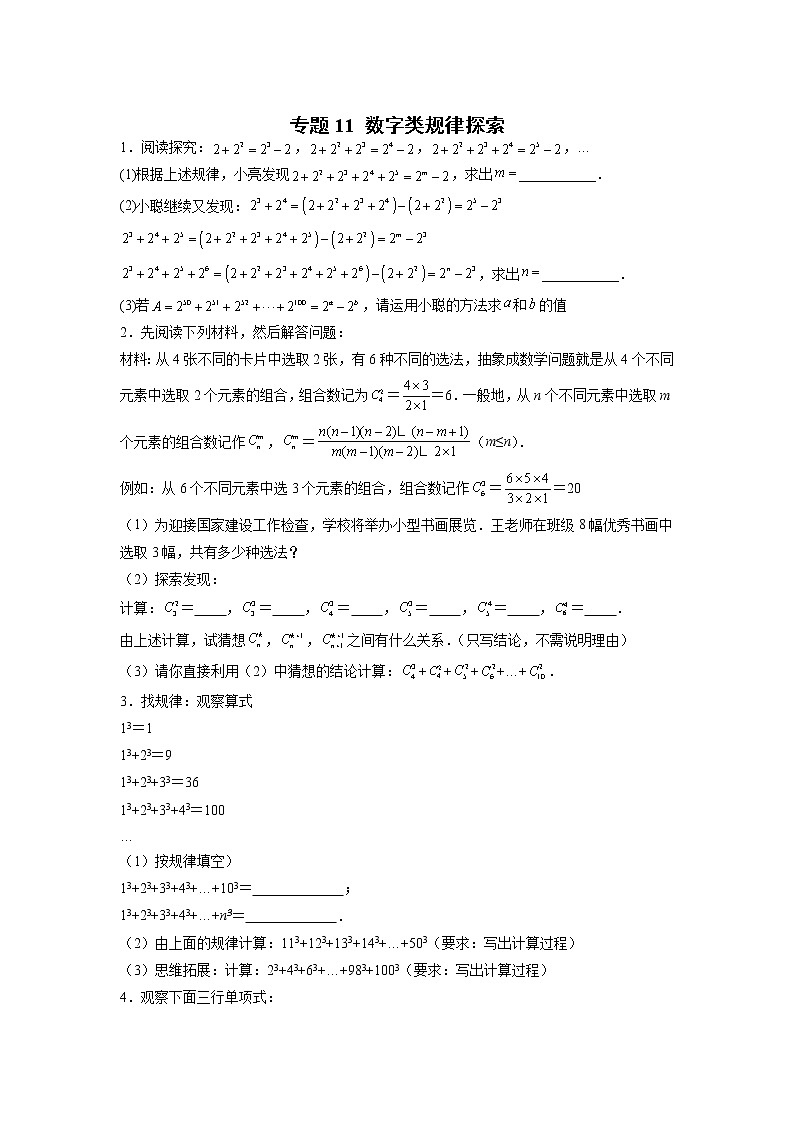 专题11 数字类规律探索01