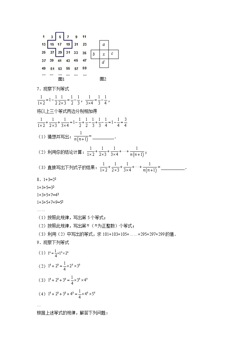 专题11 数字类规律探索03