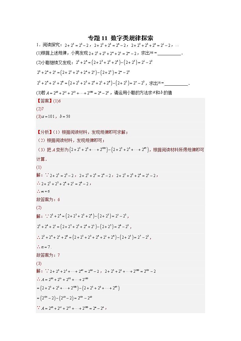 专题11 数字类规律探索01