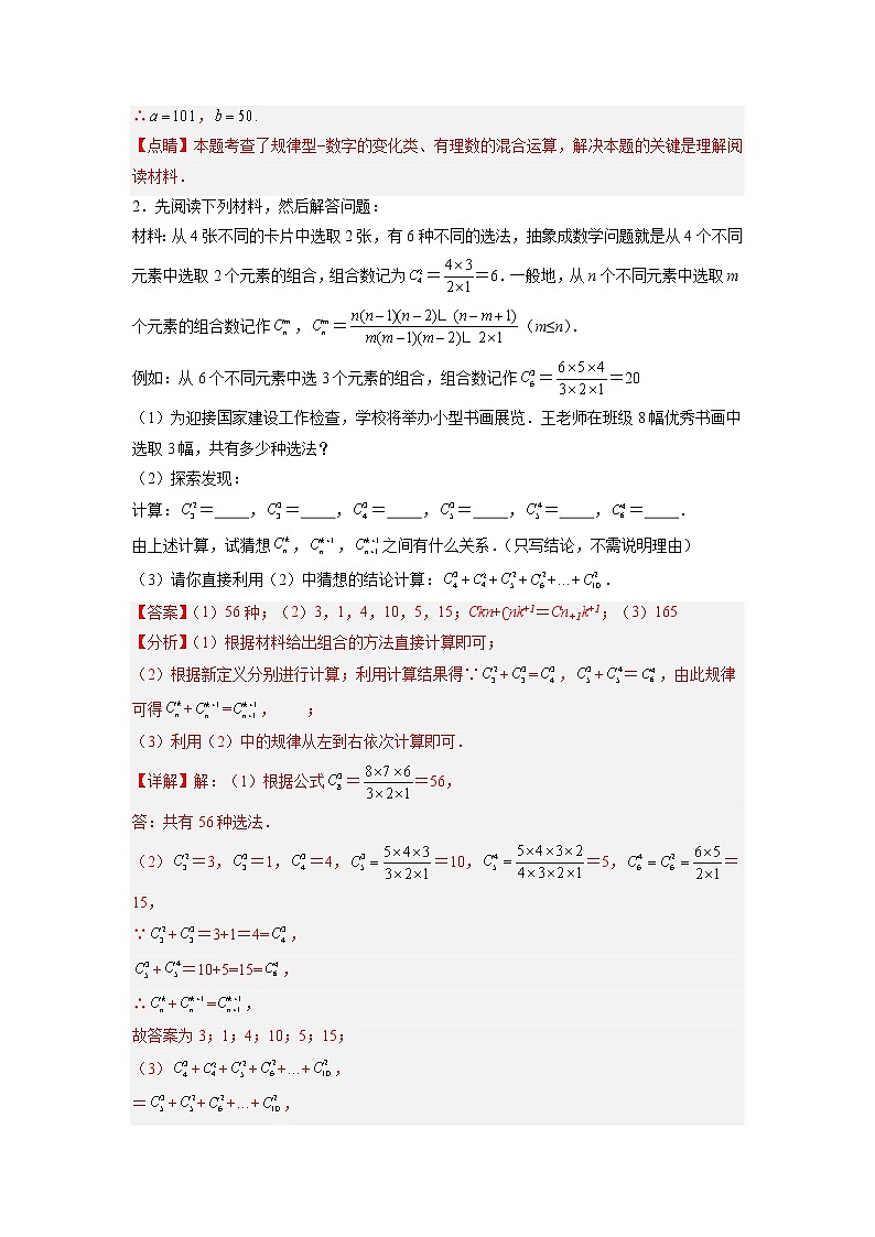 专题11 数字类规律探索02