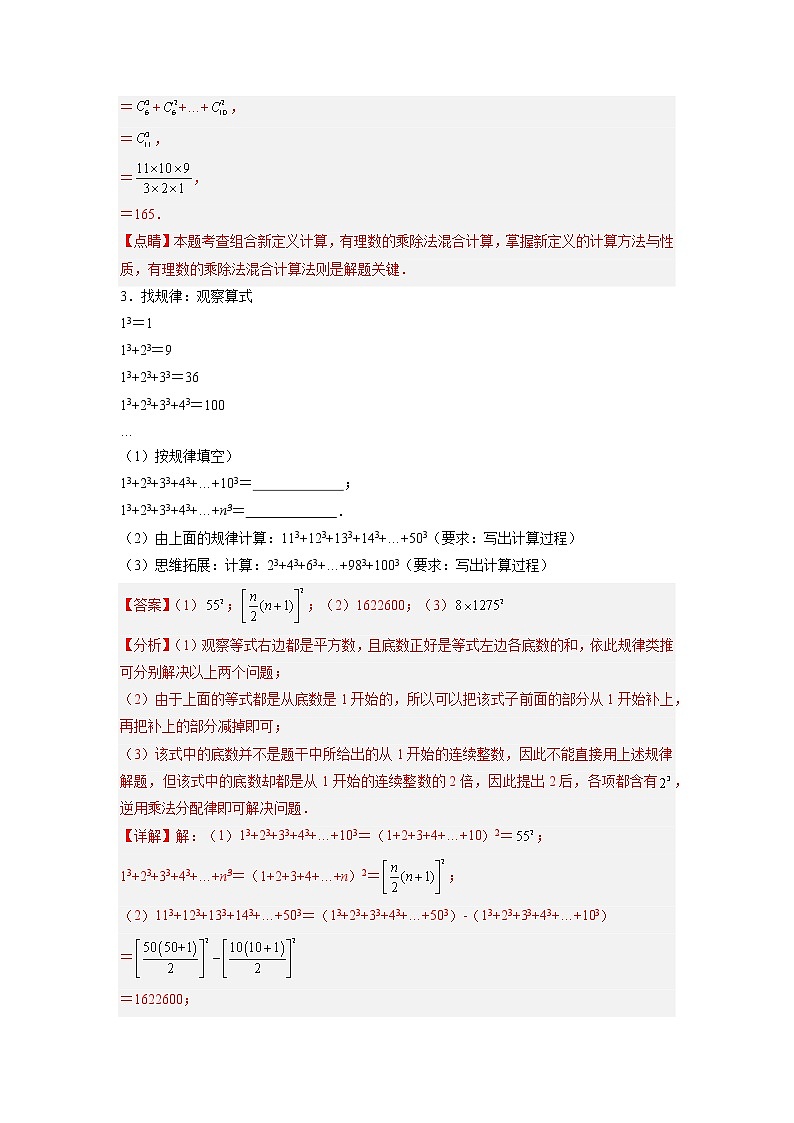 专题11 数字类规律探索03