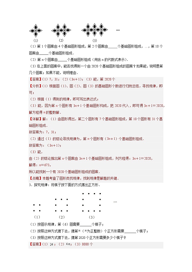 专题12 图形类规律探索（解析版）第2页