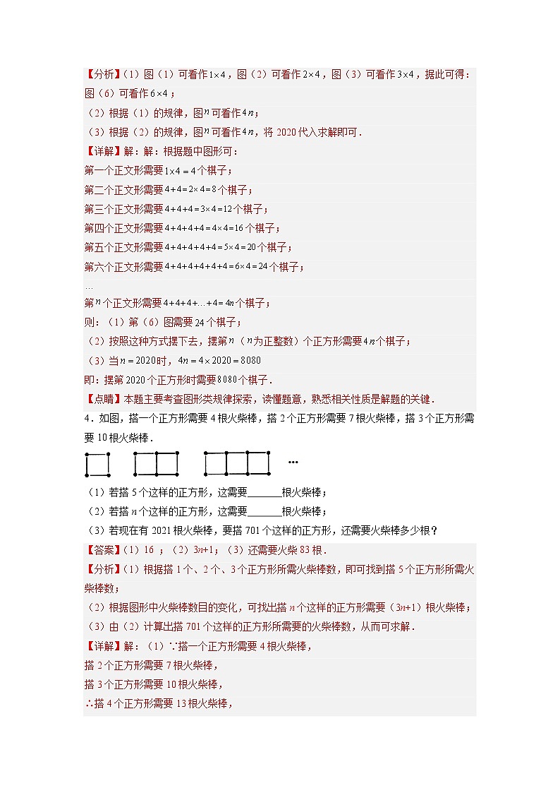 专题12 图形类规律探索（解析版）第3页