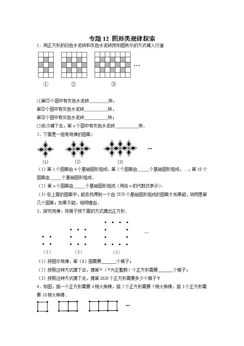 专题12 图形类规律探索01