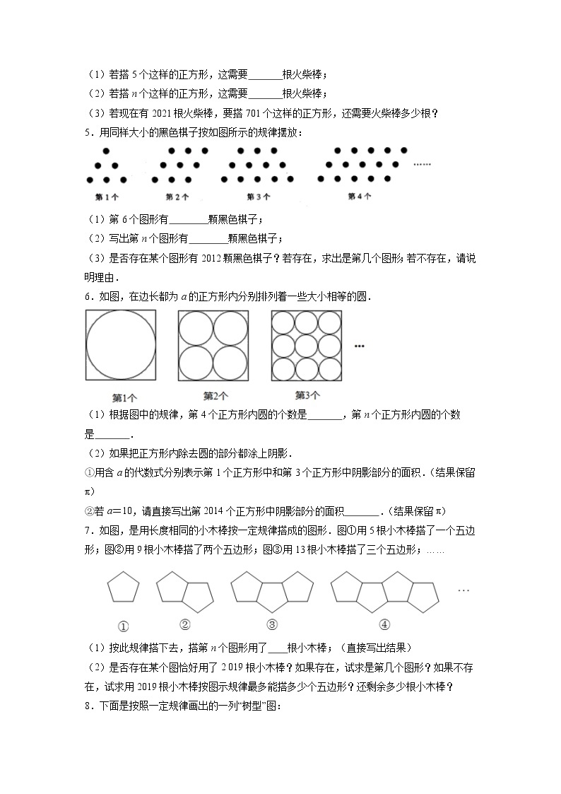 专题12 图形类规律探索02