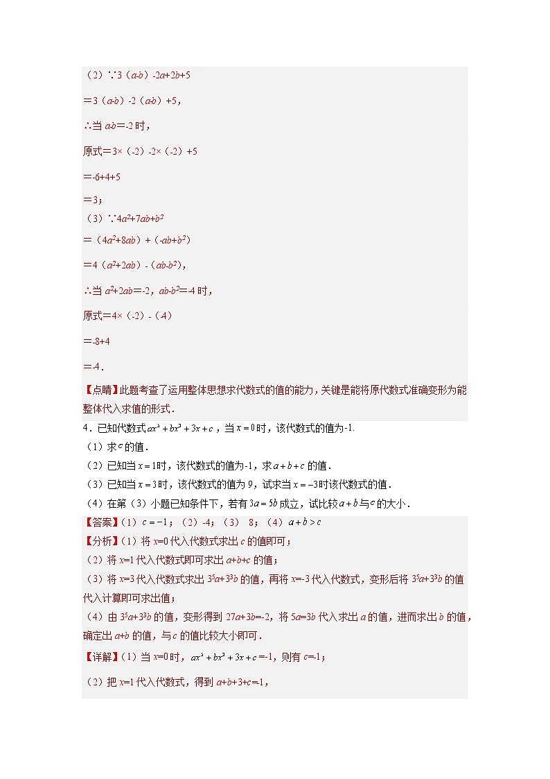 专题13 已知式子的值求代数式的值03