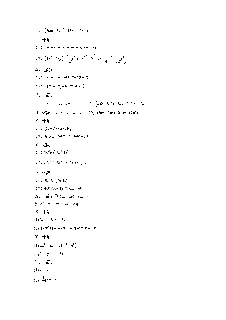 专题15 整式加减运算特训50道02
