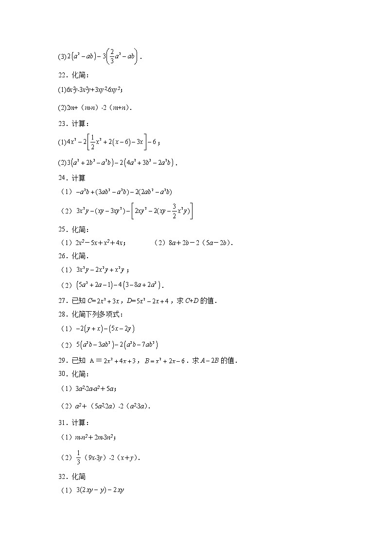 专题15 整式加减运算特训50道03
