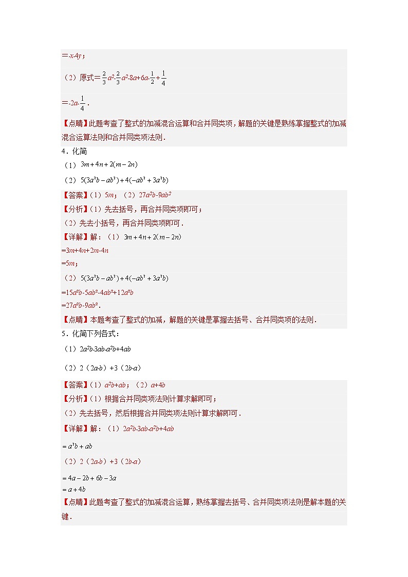 专题15 整式加减运算特训50道02