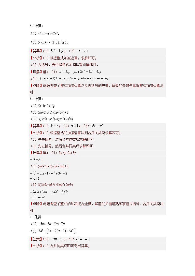 专题15 整式加减运算特训50道03