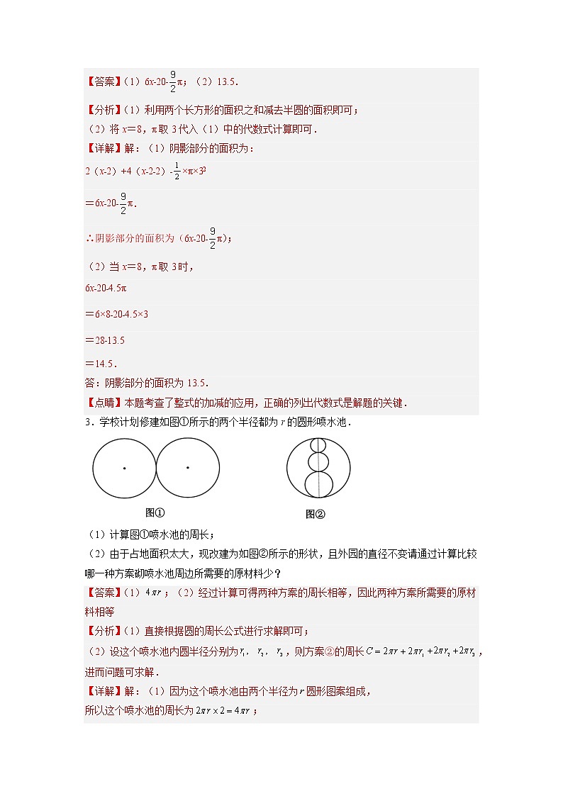 专题17 整式加减的应用02