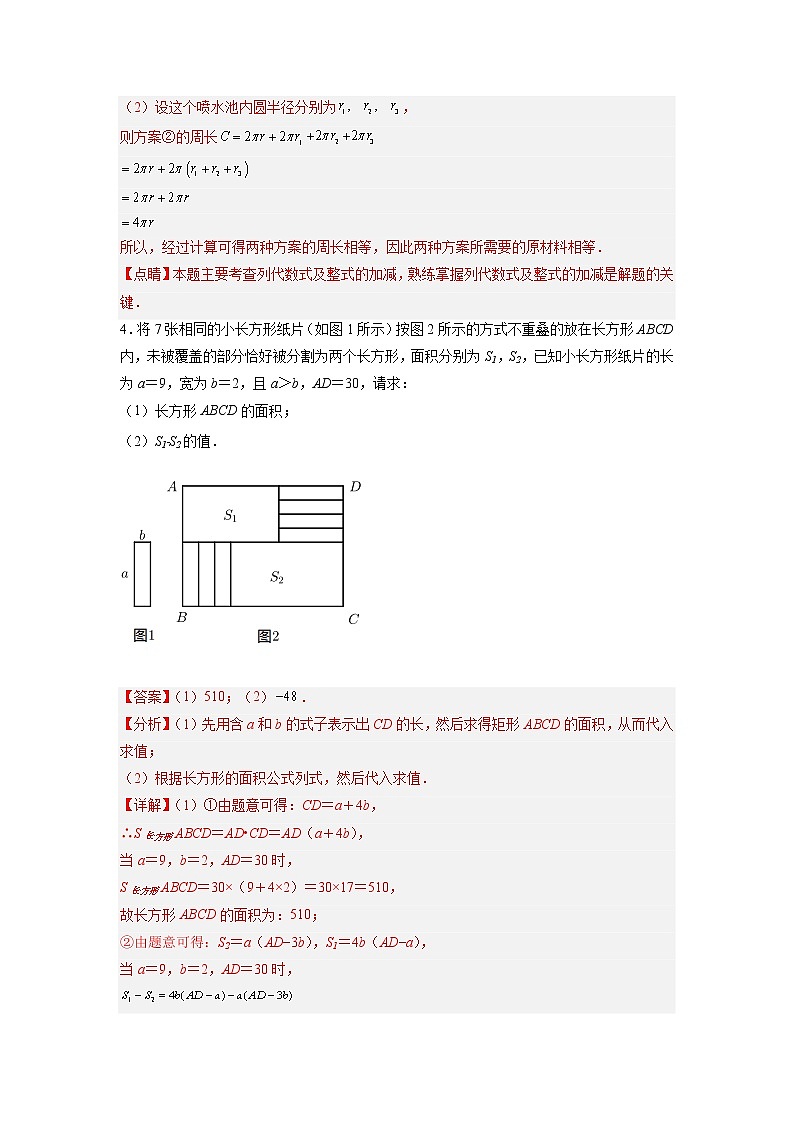 专题17 整式加减的应用03