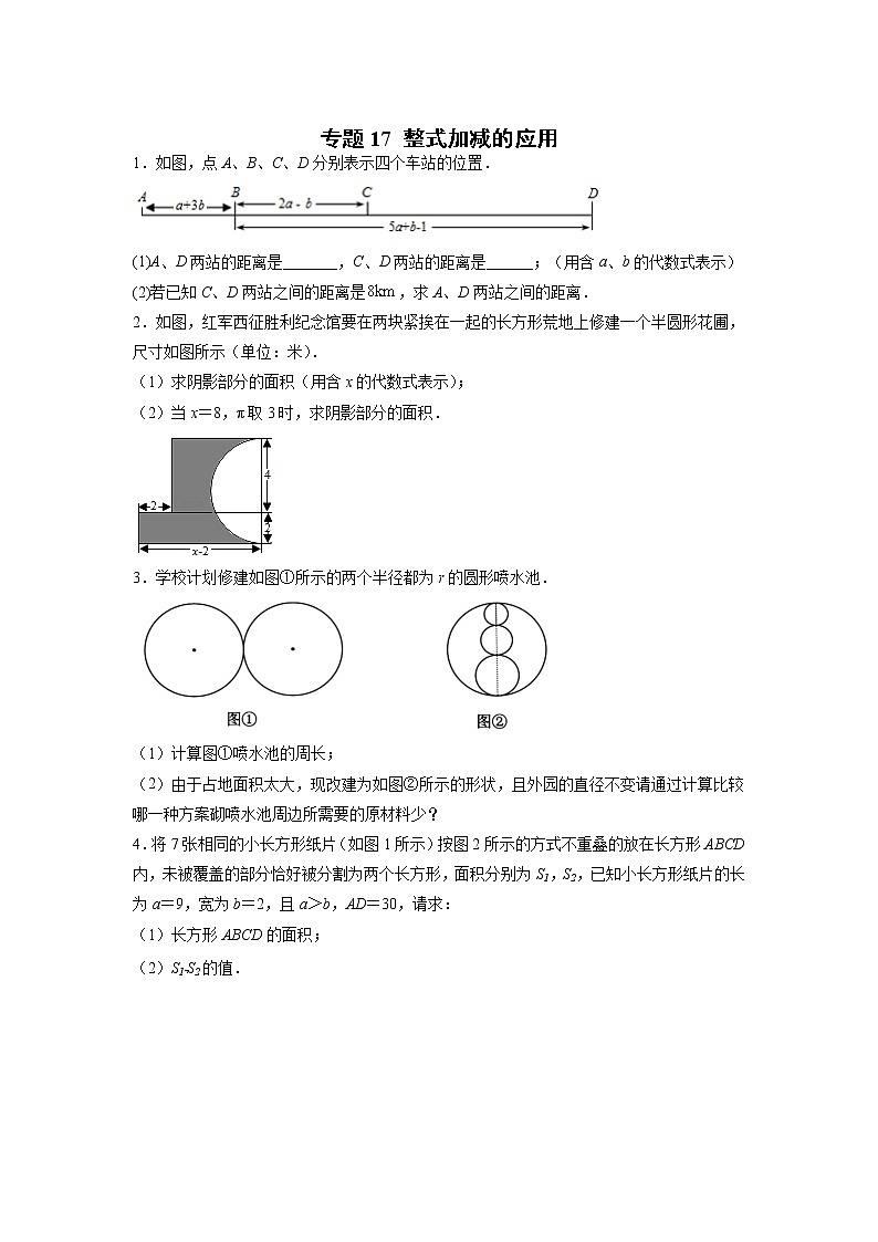 专题17 整式加减的应用01