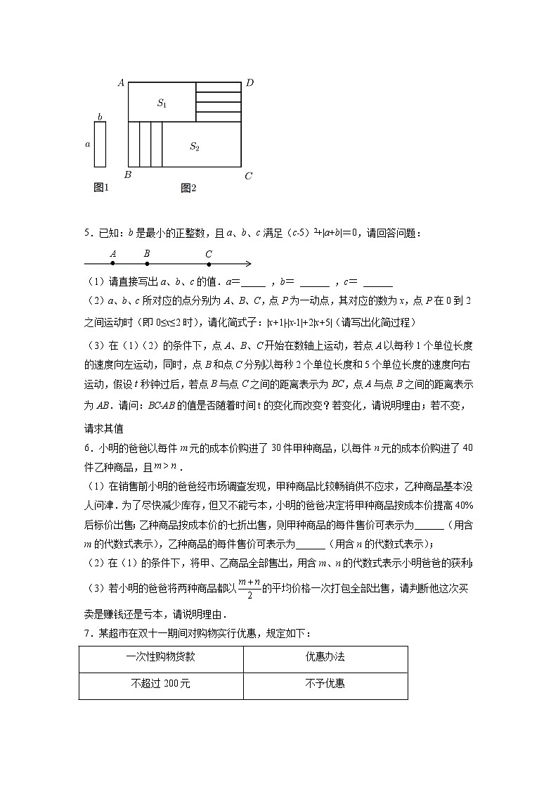 专题17 整式加减的应用02