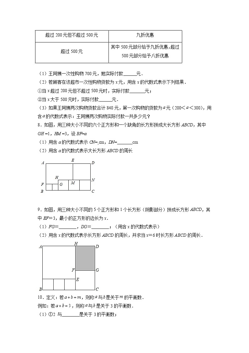 专题17 整式加减的应用03