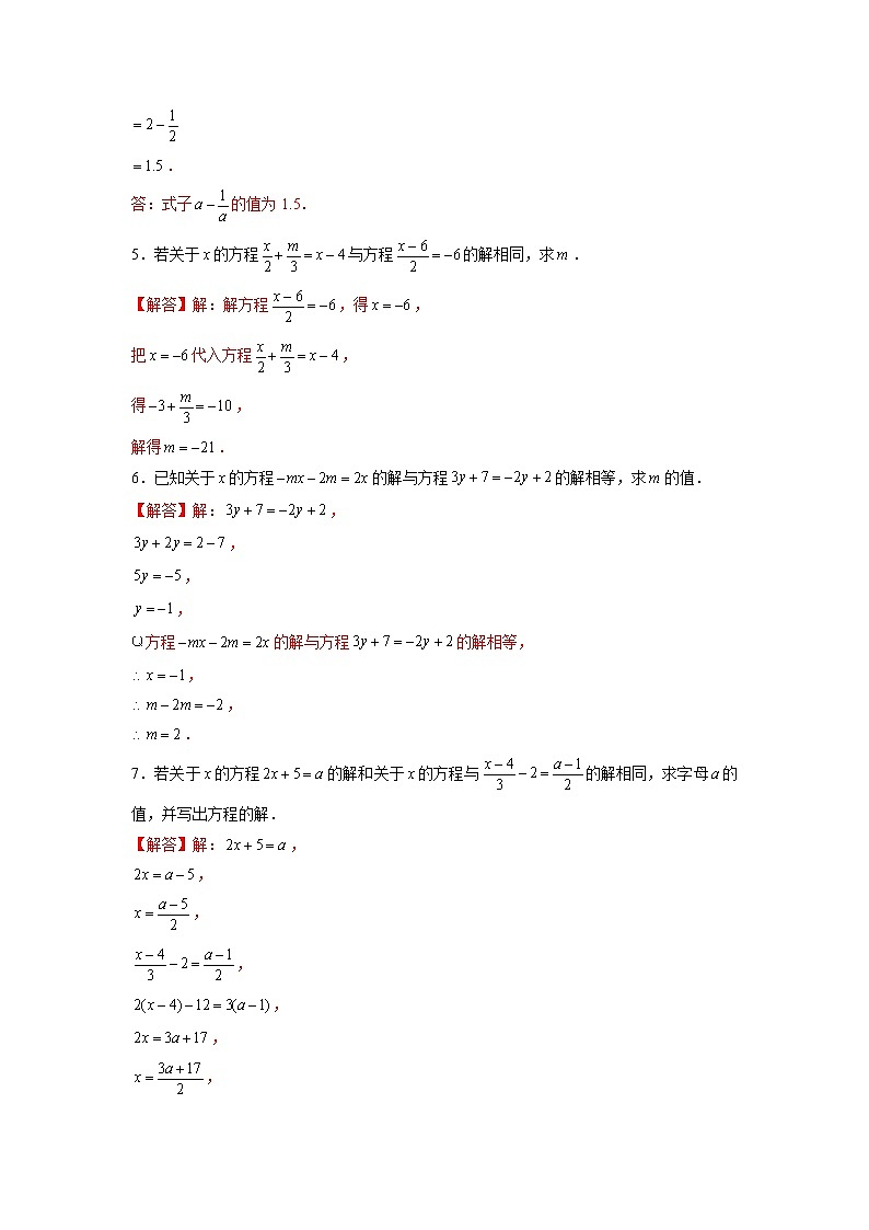 专题19 同解方程（解析版）第2页