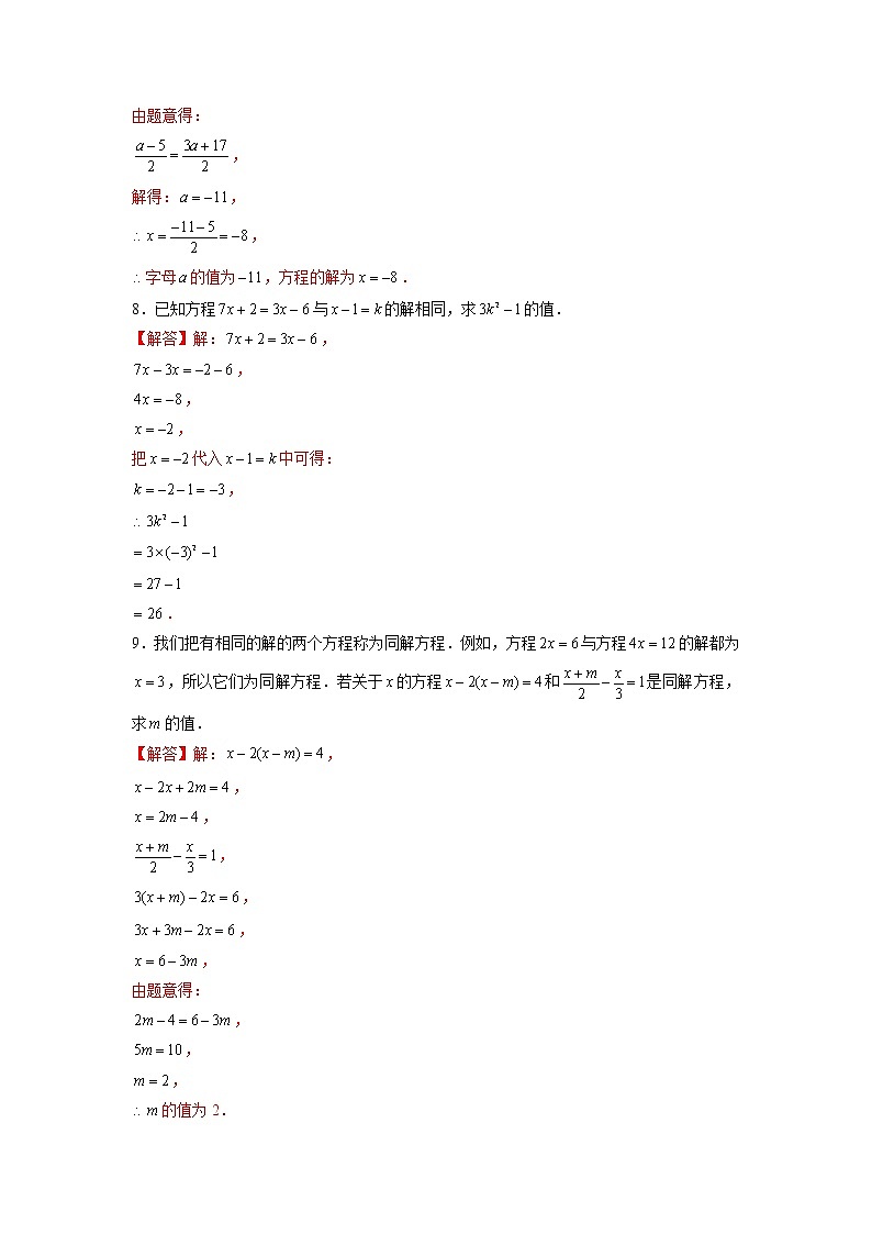 专题19 同解方程（解析版）第3页
