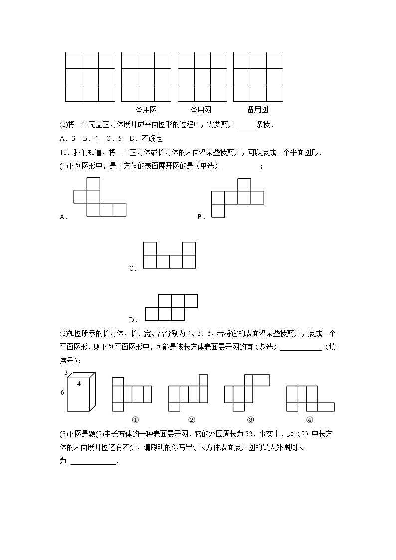 专题27 正方体的展开图（原卷版）第3页