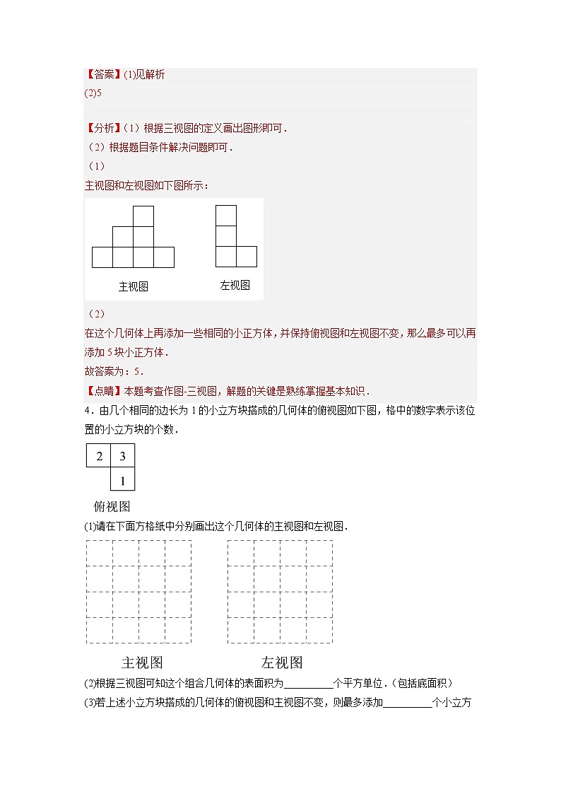 专题29 求最多最少几个小立方体（解析版）第3页