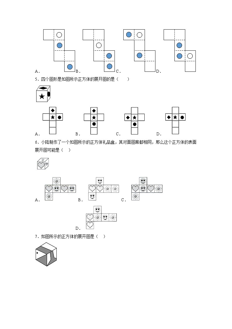 专题30 含图案的立方体的展开图（原卷版）第2页